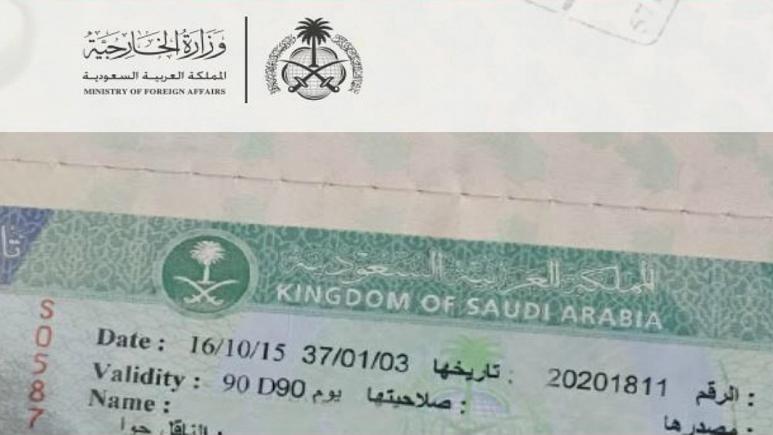 تأشيرة السعودية